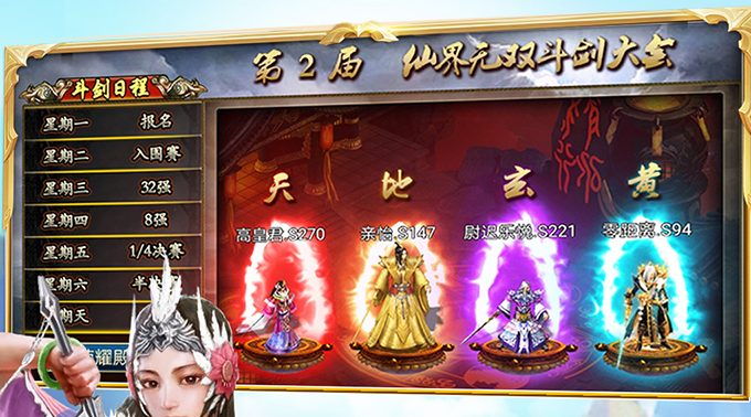 蜀山传奇游戏画面，截自九游资料图，素材日期为2023年