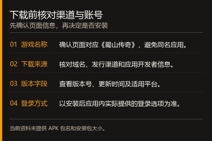 蜀山传奇游戏画面，截自九游资料图，素材日期为2023年