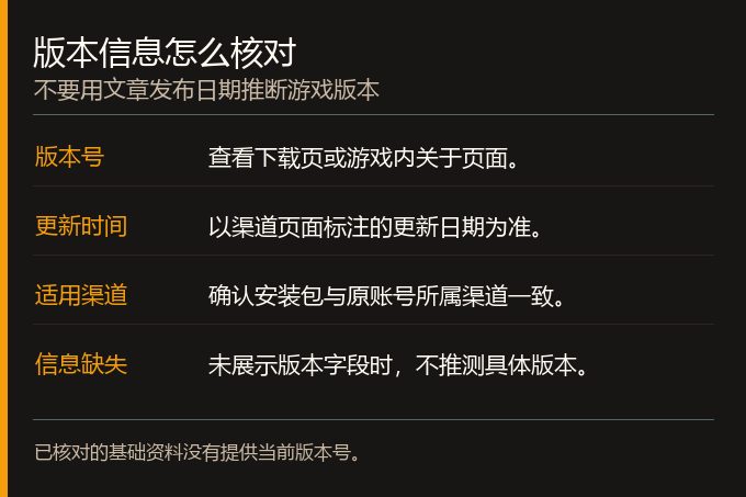 蜀山传奇版本核对清单，提示以渠道页展示的版本号、日期和适用渠道为准。
